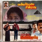 Vandicholai Chinrasu, Kuyil Thoppu Movie Audio CD By A.R. Rahman