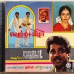 Vetri Vizha, Apoorva Sagotharargal, Micheal Madhana Kamarajar Audio CD By Ilaiyaraaja