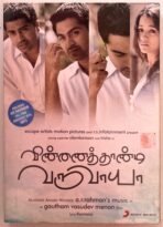 Vinnaithaandi Varuvaaya Tamil Audio CD By A.R. Rahman