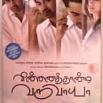 Vinnaithaandi Varuvaaya Tamil Audio CD By A.R. Rahman