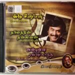 Guru Sishyan, Dharmathin Thalaivan, Anbulla Rajinikanth Tamil Audio CD By Ilaiyaraaja