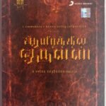 Aayirathil Oruvan Tamil Audio CD By G.V. Prakash *SEALED*
