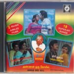 Andhaman Kadhali, Annan Oru Koil, Thangapathakkam, Thirisoolam, Dheepam Tamil Audio CD By M.S. Viswanathan