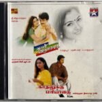 Ava Varuvaala, Kadhalukku Mariyadhai Tamil Audio CD