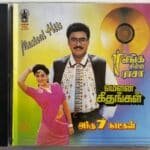 Enga Chinna Raasa, Andha 7 Naatkal, Mouna Geethangal Tamil Audio CD By Ilaiyaraaja