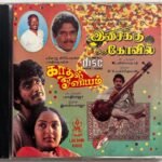Kaadhal Oviyam, Isaikku Oru Koil Tamil Audio CD By Ilaiyaraaja