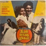 Niram Maaratha Pookkal Tamil EP Records By Ilaiyaraaja