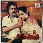 24 Mani Neram Tamil EP Record By Ilaiyaraaja