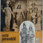 Aathi Parasakthi Tamil LP Vinyl Records