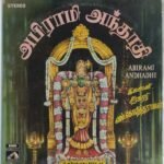 Abirami Andhathi Tamil Devotional LP Vinyl Records *2 Records Pack*