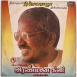 Aranmanai Kili Tamil LP Vinyl Records By Ilaiyaraaja