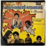 Kathai Kathaiyam Karanamam Tamil EP Record By M.S. Viswanathan