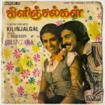 Kilinjalgal Tamil EP Record By T. Rajendar