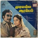 Mudivilla Aarambam Tamil EP Record By Ilaiyaraaja
