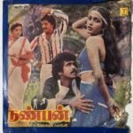 Nanban Tamil EP Record By Shankar - Ganesh