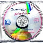 Ponnumani, Dharmaseelan Tamil Audio CD By Ilaiyaraaja *Only CD*