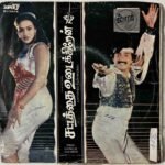 Sattathai Udaikkiren Tamil EP Record By Gangai Amaran