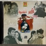 Super Hit Songs Tamil Audio CD