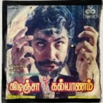 Vidinja Kalyanam Tamil EP Record By Ilaiyaraaja