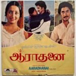 Aaradhanai Tamil EP Vinyl Records By Ilaiyaraaja
