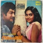 Amarakaviyam Tamil EP Vinyl Records By M.S. Viswanathan