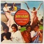 Dharmayudham Tamil EP Vinyl Records By Ilaiyaraaja