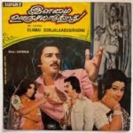 Ilamai Oonjaladukirathu Tamil EP Vinyl Record By Ilaiyaraaja