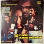 Irayil Payanangalil Tamil EP Vinyl Records By T. Rajendar