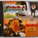 Jaihind, Seevalaperi Pandi Tamil Audio CDs | OMI Edition