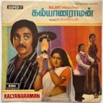 Kalyanaraman Tamil EP Vinyl Record By Ilaiyaraaja