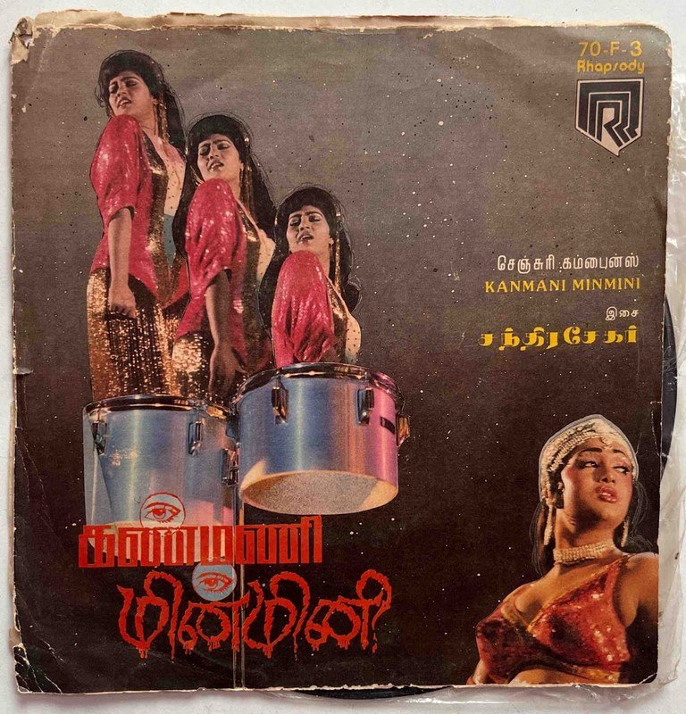 Kanmani Minmini Tamil EP Vinyl Records By Chadrasekhar (2)