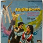 Karathe Kamala Tamil EP Vinyl Records By Shankar Ganesh