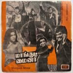 Mangudi Minor Tamil EP Vinyl Records By Chandrabose