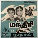 Manthiri Kumari / Kumudham Tamil EP Vinyl Records