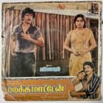Marakkamatten Tamil EP Vinyl Records By Gangai Amaran