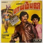 Paayum Puli Tamil EP Vinyl Records By Ilaiyaraaja