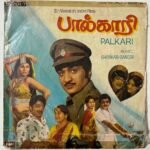 Palkari Tamil EP Vinyl Records By Shankar Ganesh