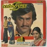 Pokkiri Raja Tamil EP Vinyl Records By M.S. Viswanathan