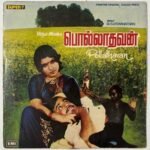Pollathavan Tamil EP Vinyl Records By M.S. Viswanathan