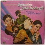 Rosapoo Ravikkaikaari Tamil EP Vinyl Records By Ilaiyaraaja