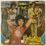 Sangili Tamil EP Vinyl Records By M.S. Viswanathan