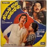 Sattam En Kaiyil Tamil EP Vinyl Records By Ilaiyaraaja