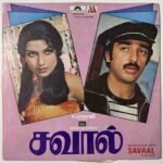 Savaal Tamil EP Vinyl Records By M.S. Viswanathan