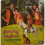 Thaimeedhu Sathiyam Tamil EP Vinyl Records By Shankar - Ganesh