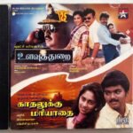 Ulavuthurai, Kadhalukku Mariyathai Tamil Audio CDs By Ilaiyaraaja
