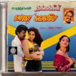Ulle Veliye / Thanga Kili Tamil Audio CDs