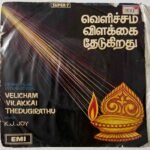 Velicham Vilakkai Thedukirathu Tamil EP Vinyl Records By K.J. Joy