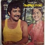 Aanandha Ragam Tamil EP Vinyl Records By Ilaiyaraaja