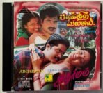Adharmam / Padikira Vayasula Tamil Audio CDs By Ilaiyaraaja