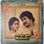 Aduthathu Albert Tamil LP Vinyl Records By Ilaiyaraaja